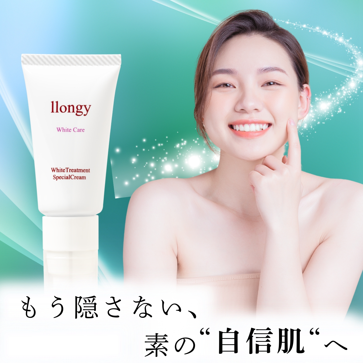 llongyシミケアクリーム『White TSP Cream』